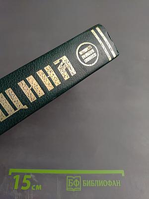 Женщина. Том III