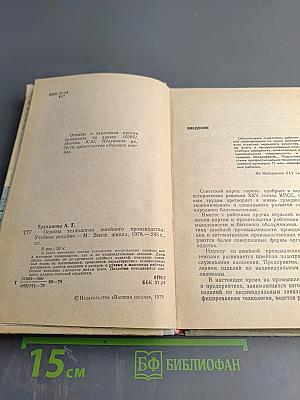 Основы технологии швейного производства