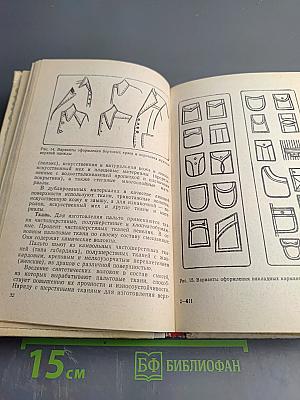 Основы технологии швейного производства