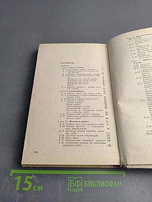 Основы технологии швейного производства