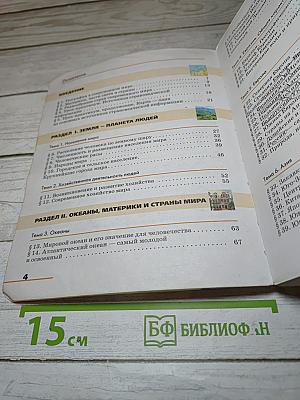 География. Страноведение для 7 класса
