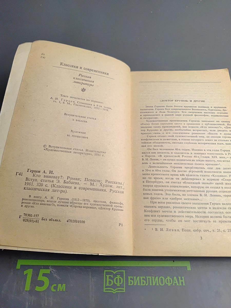 Кто виноват? Повести. Рассказы