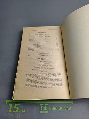 Кто виноват? Повести. Рассказы