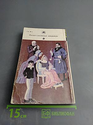 Кто виноват? Повести. Рассказы
