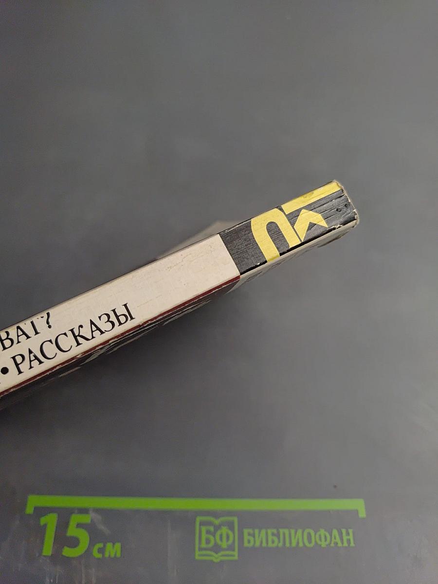 Кто виноват? Повести. Рассказы