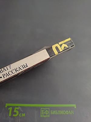 Кто виноват? Повести. Рассказы