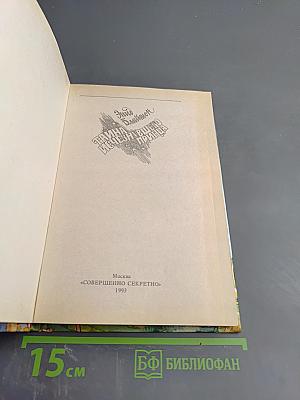 Тайна исчезнувшего принца