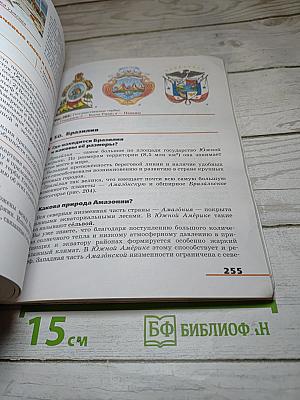 География. Страноведение для 7 класса