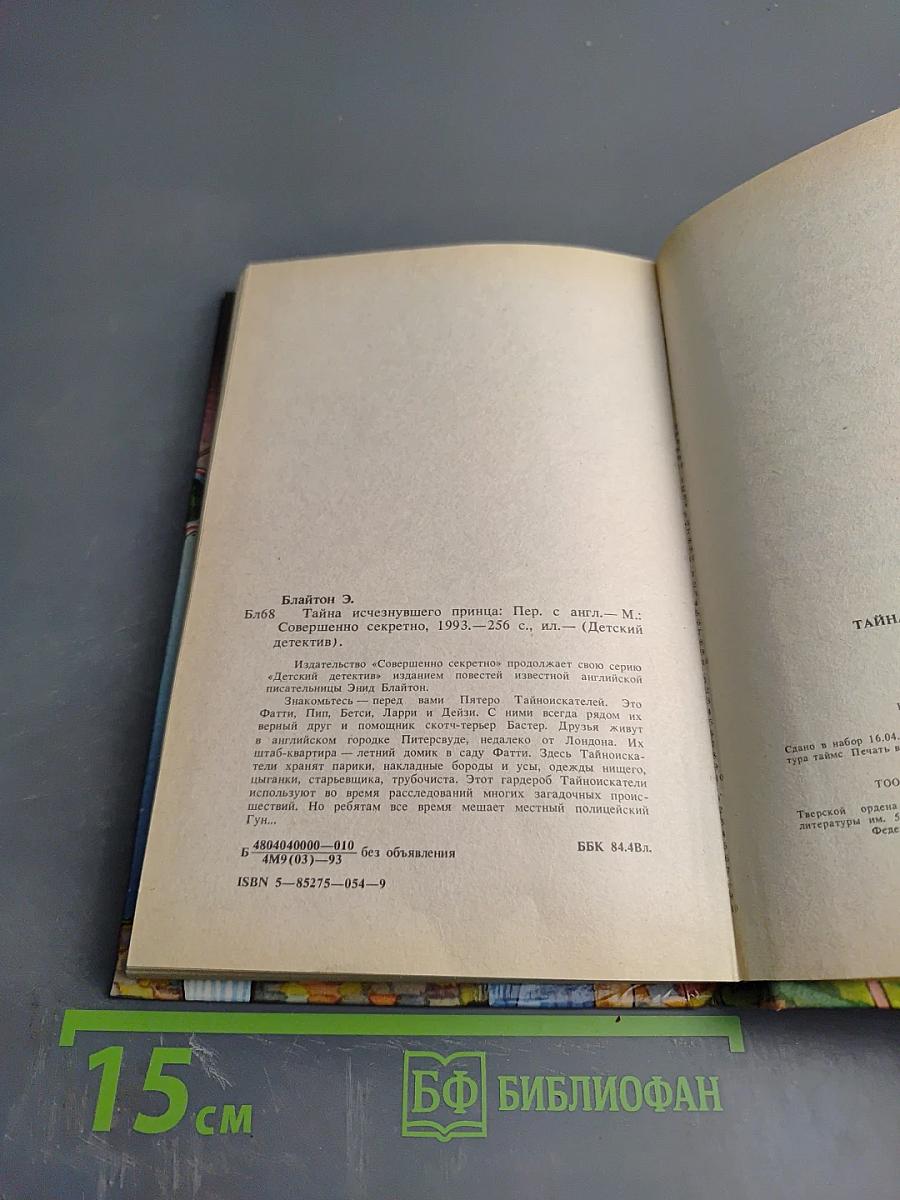 Тайна исчезнувшего принца