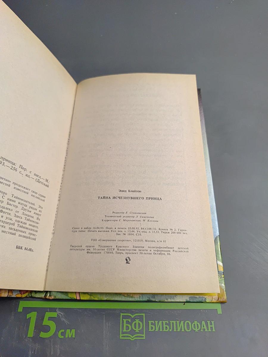 Тайна исчезнувшего принца