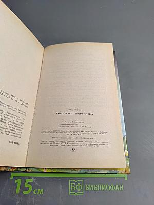 Тайна исчезнувшего принца