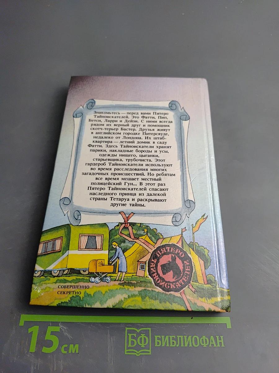 Тайна исчезнувшего принца