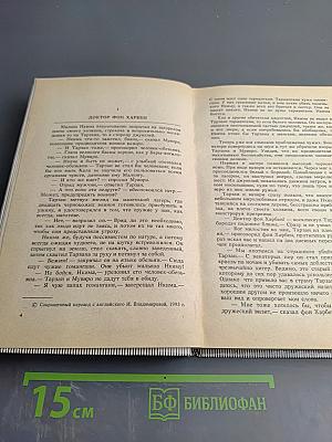 Тарзан и потерянная империя. Тарзан и люди-леопарды