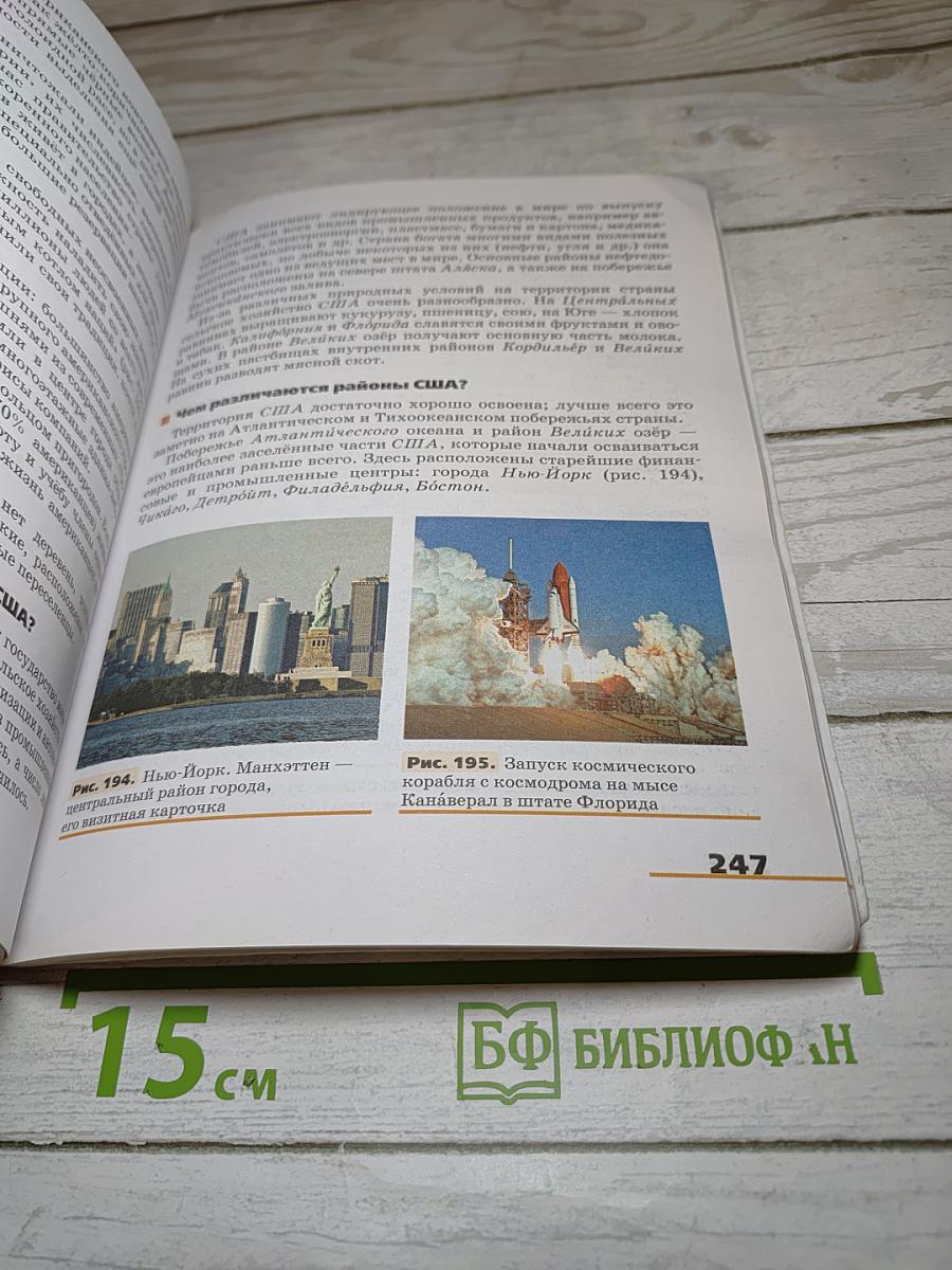 География. Страноведение для 7 класса