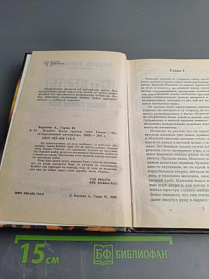 Комбат: Закон против тебя