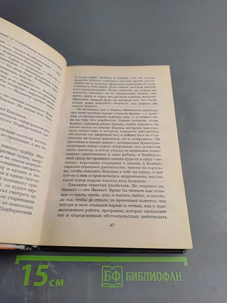 Комбат: Закон против тебя