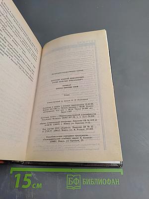 Комбат: Закон против тебя