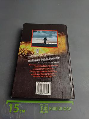 Комбат: Закон против тебя