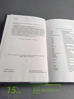 Клиническая липидология