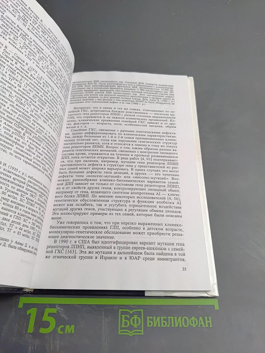 Клиническая липидология