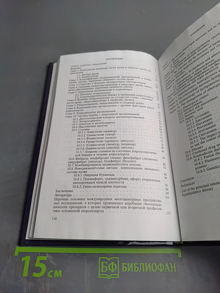 Клиническая липидология