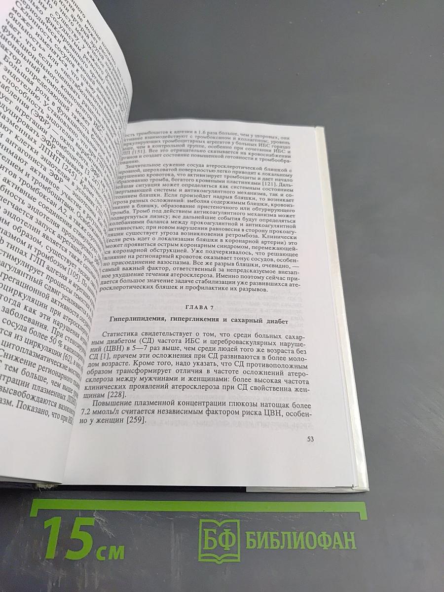 Клиническая липидология