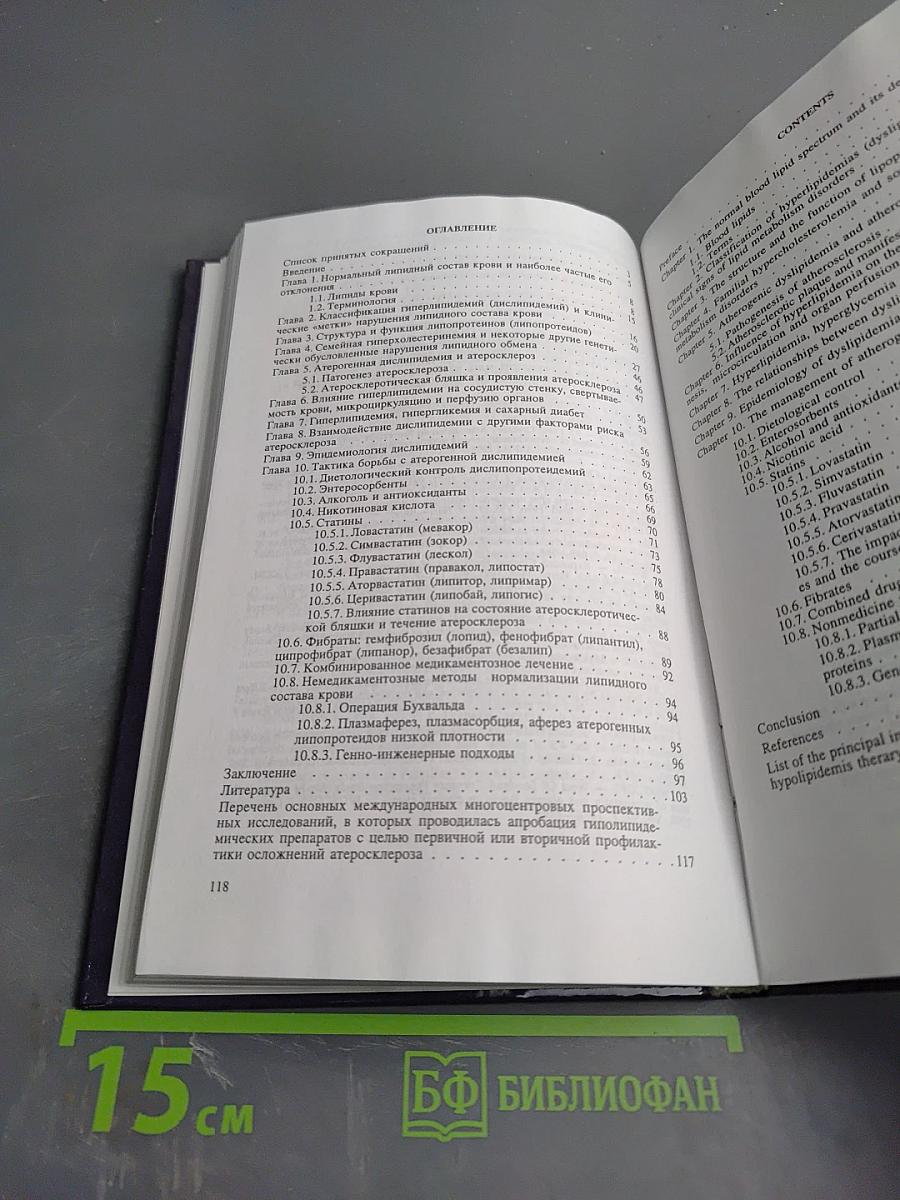 Клиническая липидология