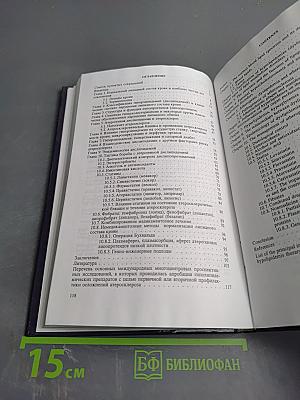 Клиническая липидология