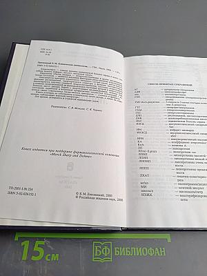 Клиническая липидология