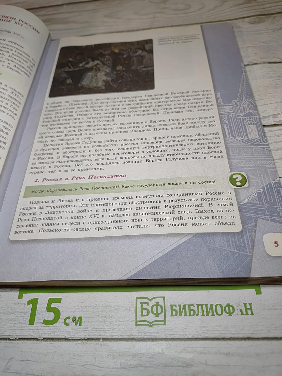 История России. 7 класс. Часть 2