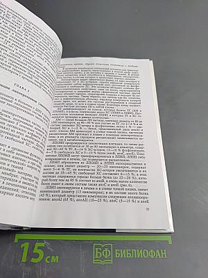 Клиническая липидология