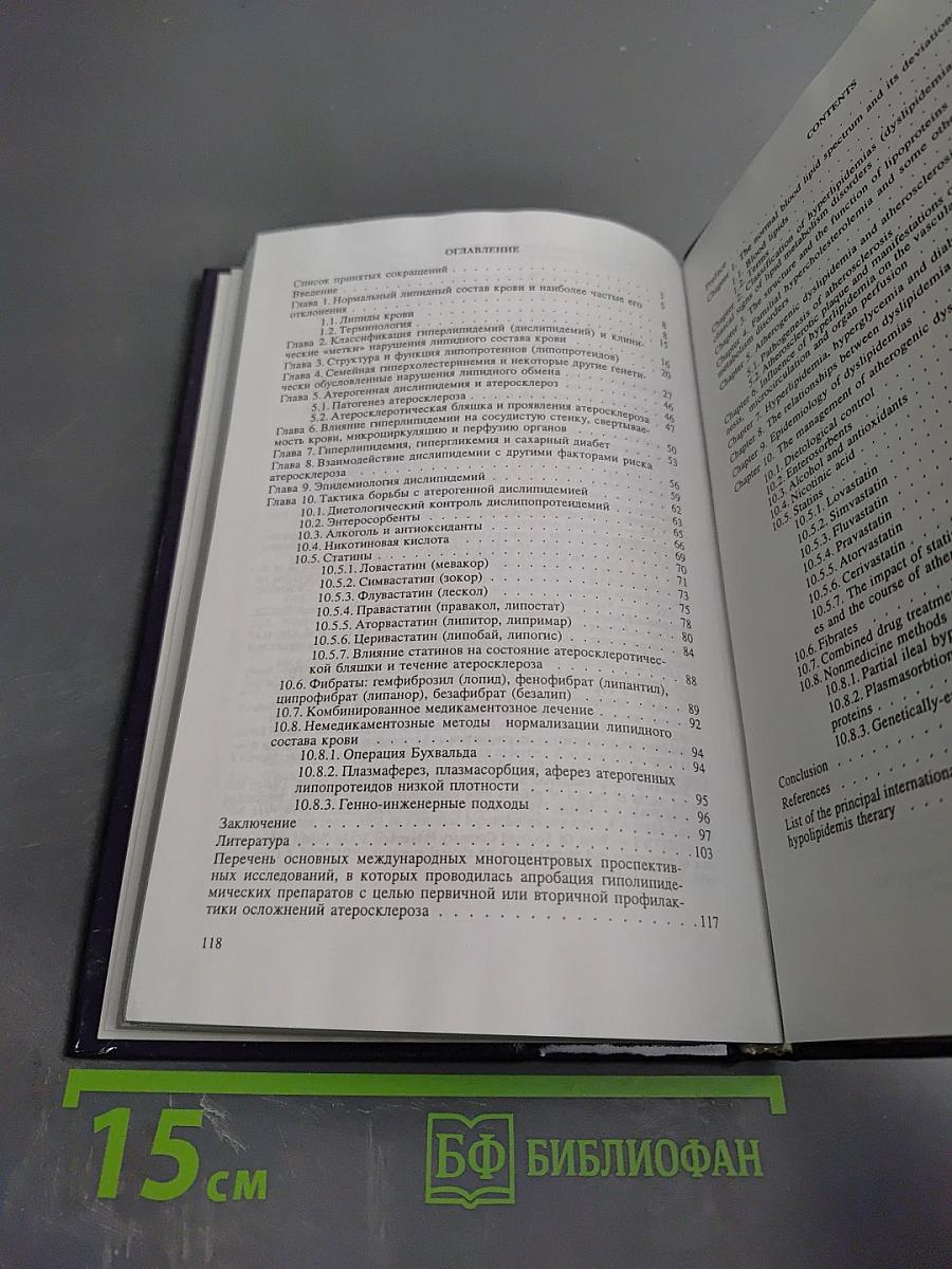 Клиническая липидология