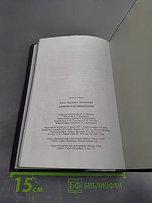 Клиническая липидология