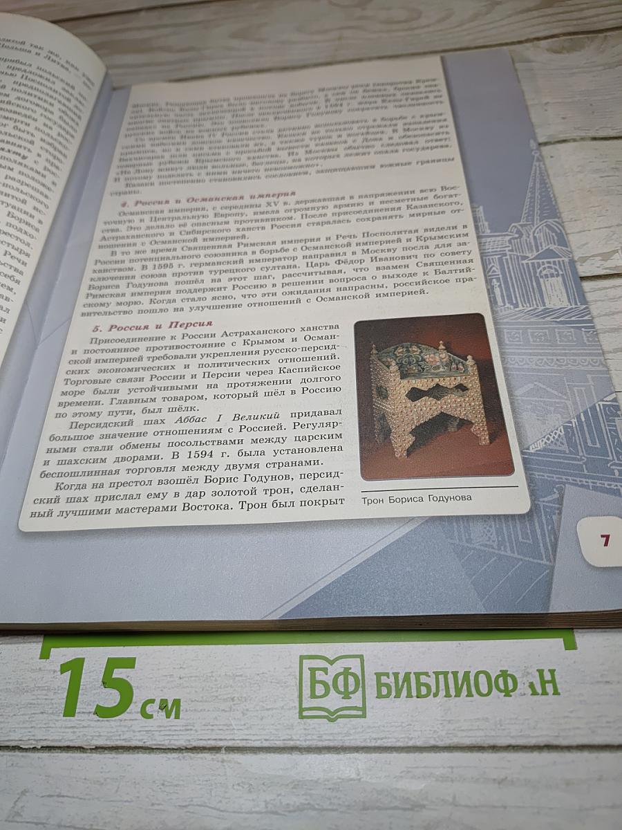 История России. 7 класс. Часть 2