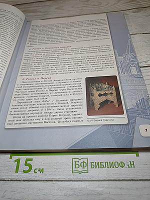 История России. 7 класс. Часть 2