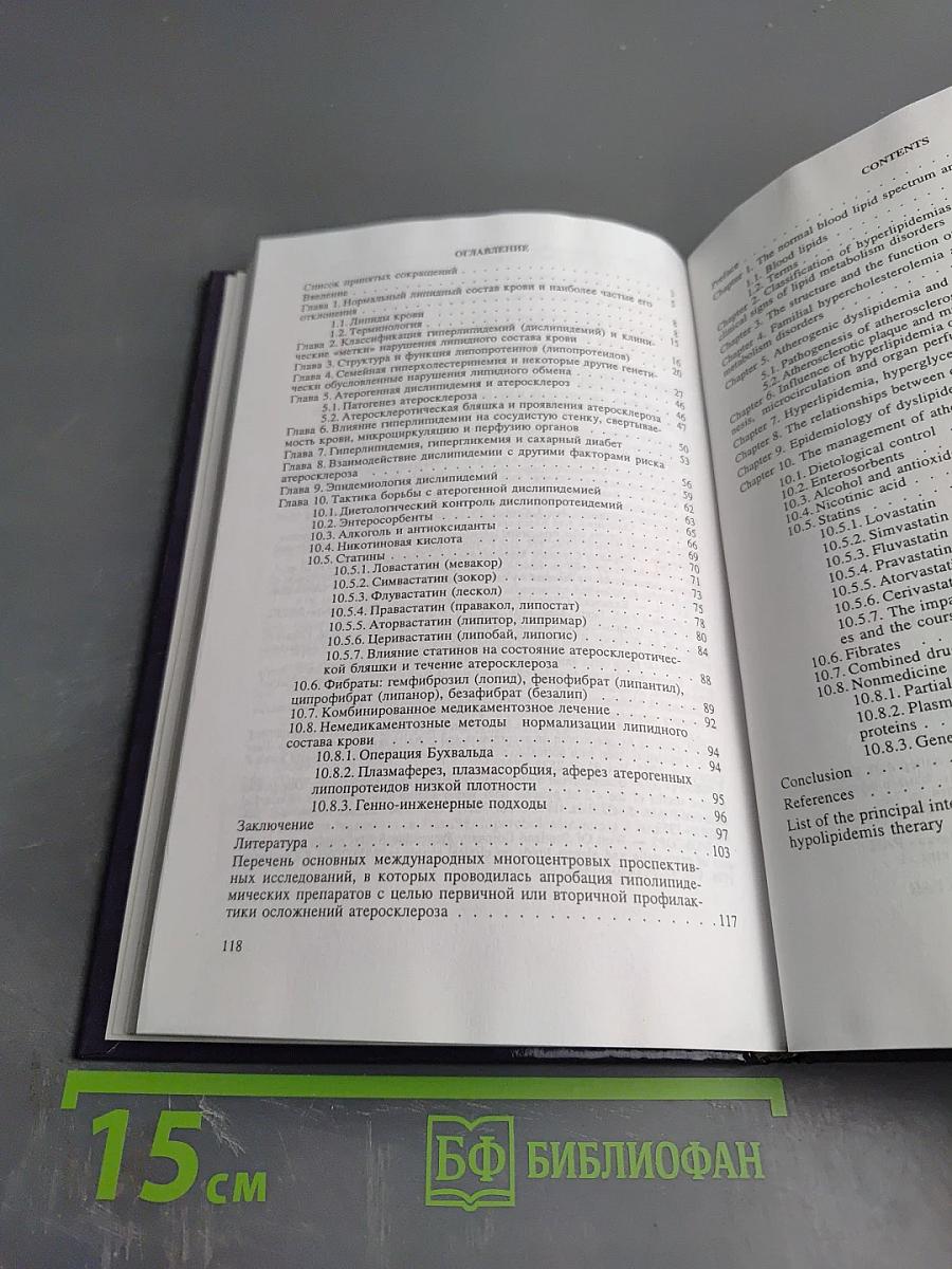 Клиническая липидология