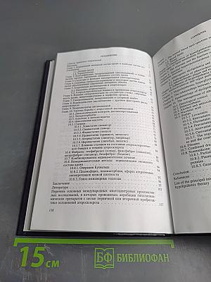 Клиническая липидология