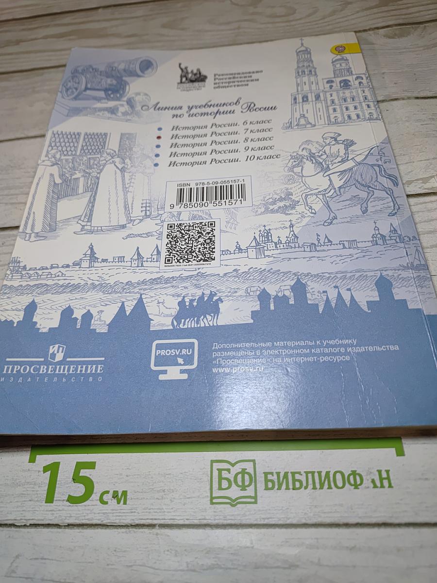 История России. 7 класс. Часть 2