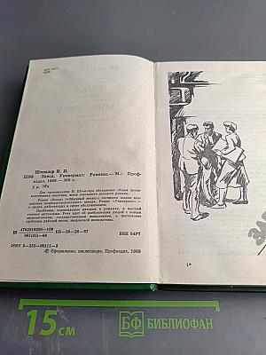 Завод. Универмаг