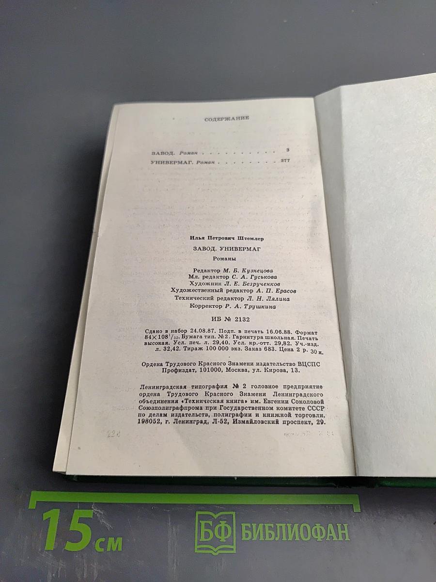 Завод. Универмаг