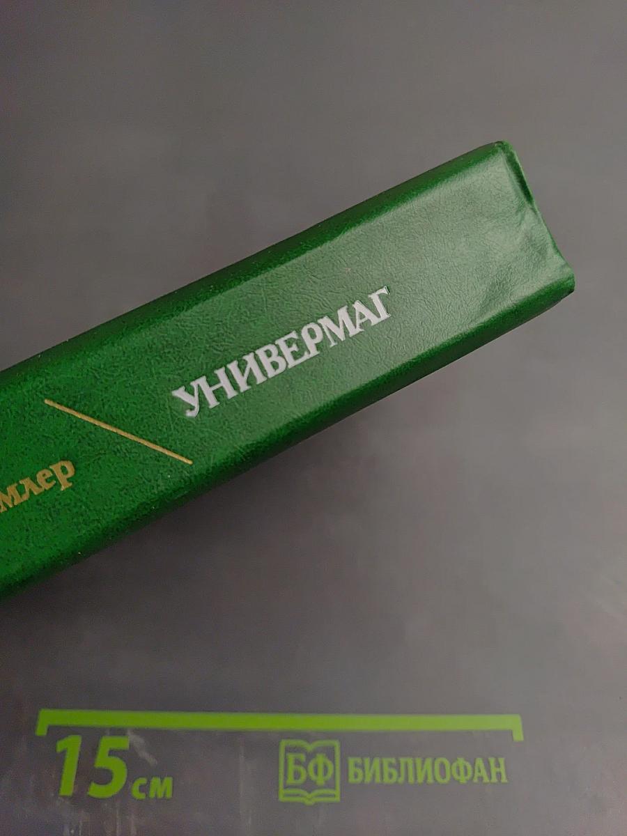 Завод. Универмаг