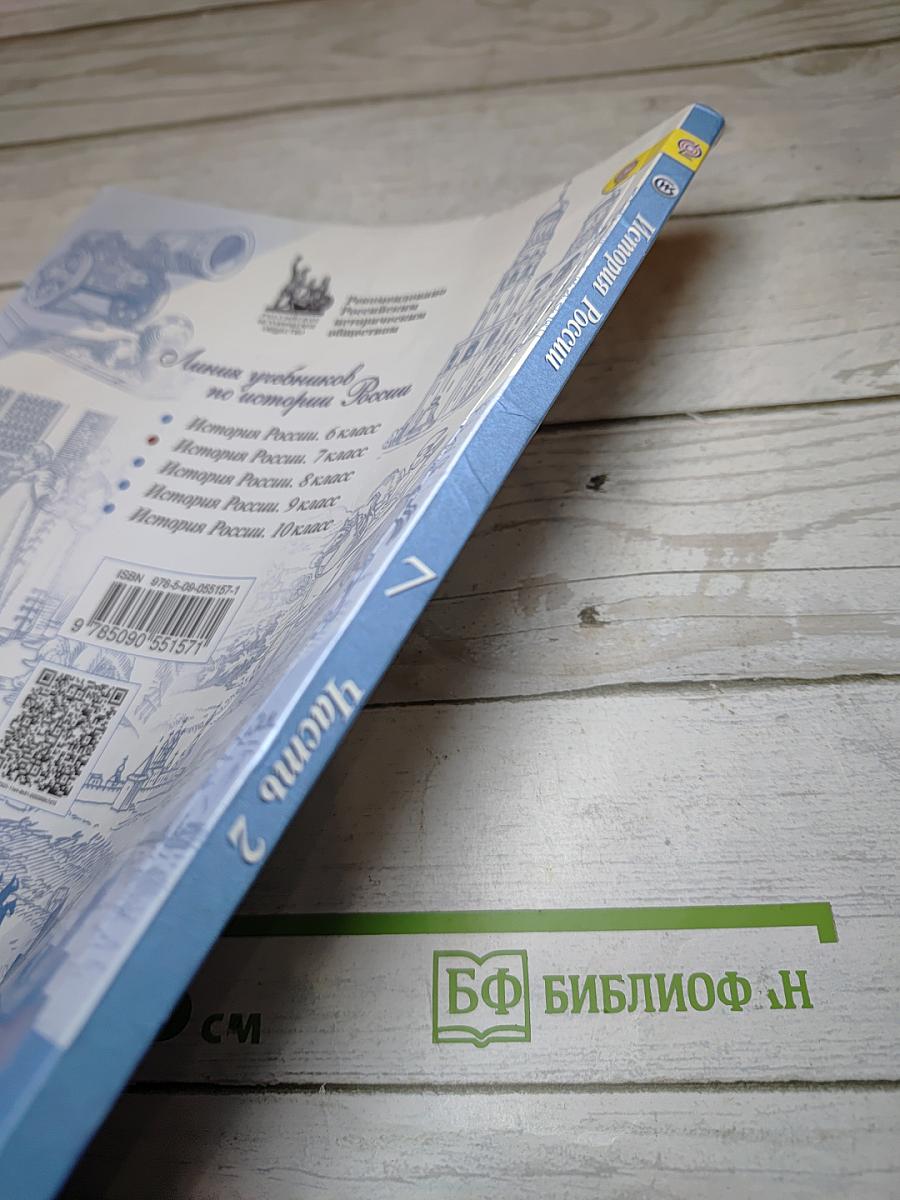 История России. 7 класс. Часть 2