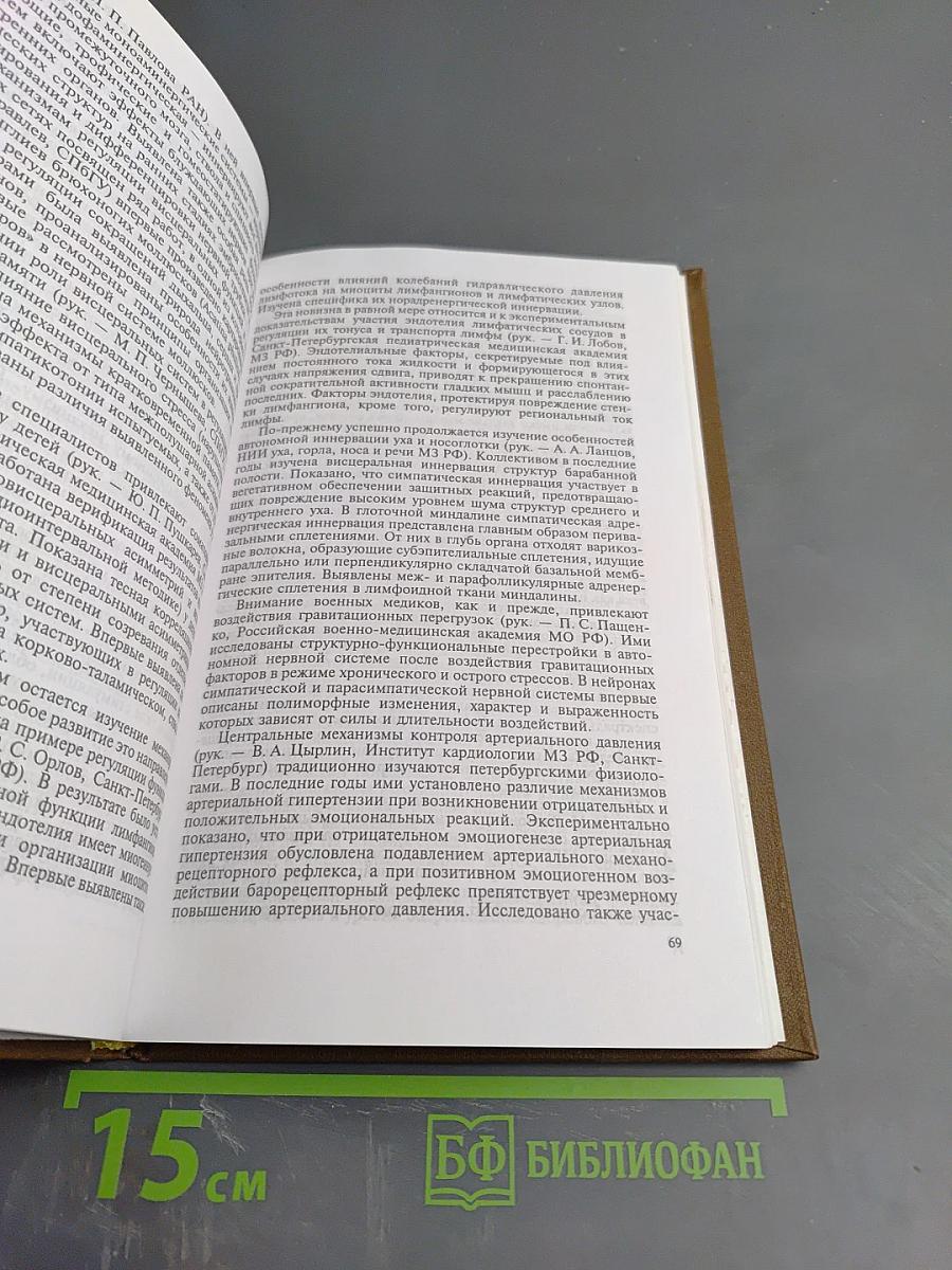 Тенденции развития физиологических наук