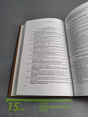 Тенденции развития физиологических наук