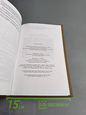 Тенденции развития физиологических наук