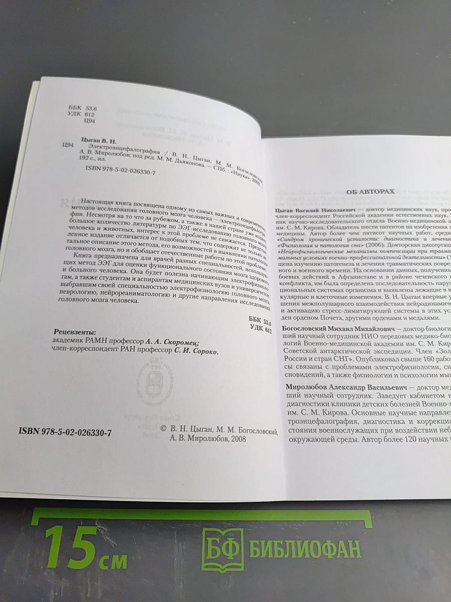 Электроэнцефалография