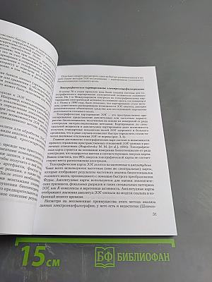 Электроэнцефалография