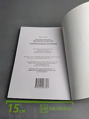 Электроэнцефалография