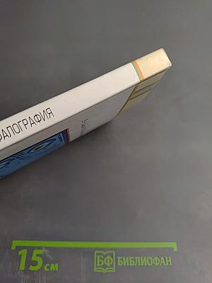 Электроэнцефалография