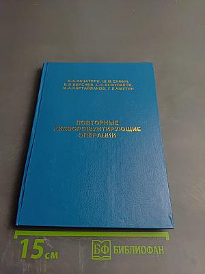 Повторные ликворошунтирующие операции